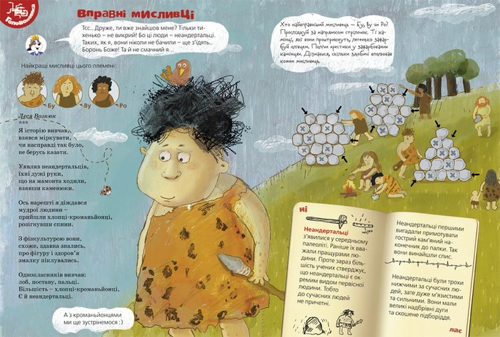 Неандерталец