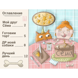 Лучшие друзья 