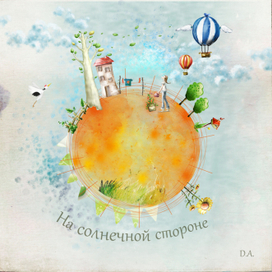 Все будет хорошо