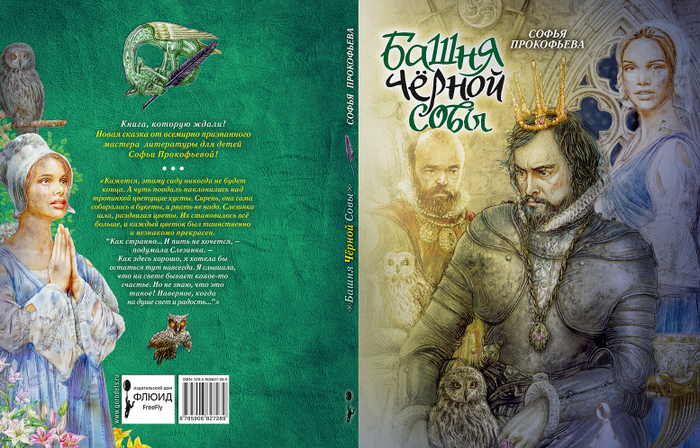 Черновой вариант обложки книги.