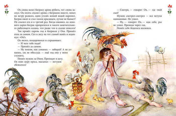 Украинская сказка "ОХ"