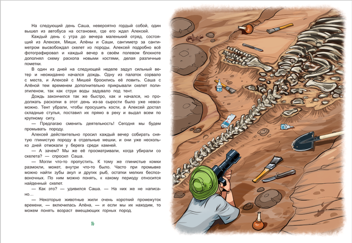 книга о палентологах