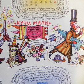 Календарь для журнала "Куча Мала"