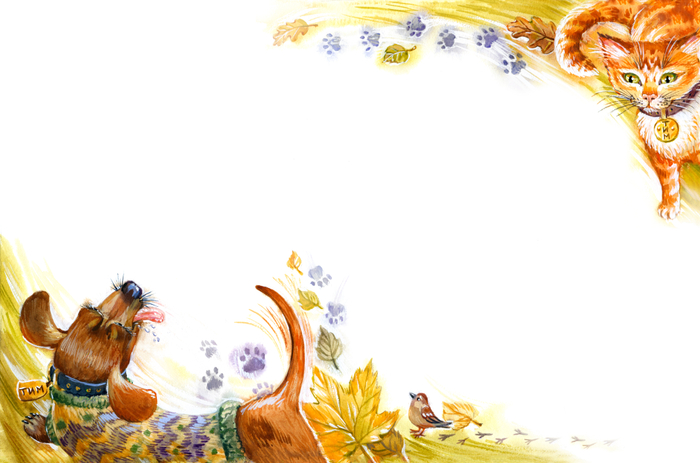 Такса и кот. Виктория Ледерман