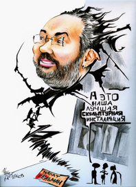 Марат Гельман