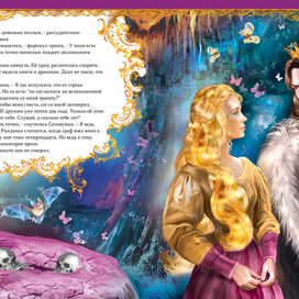 Иллюстрация к сказке про принцесс и драконов
