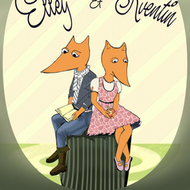 Лисята Элли и Квентин (2013)