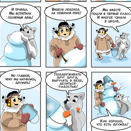 Лучшие друзья