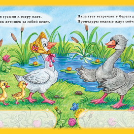 иллюстрация Гуси