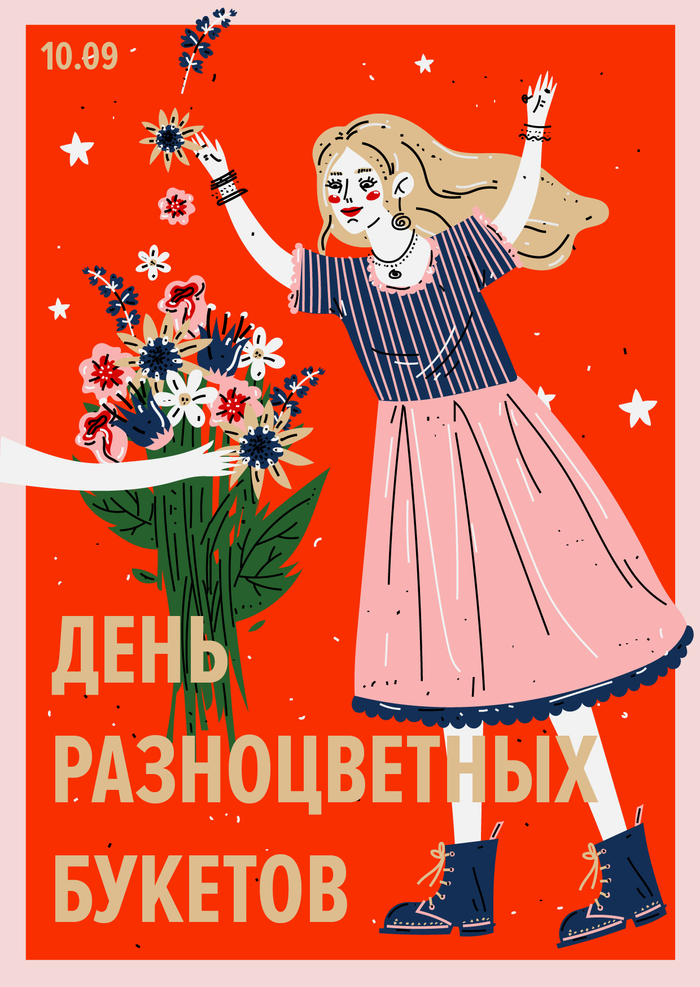 День разноцветных букетов