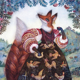 хитрая лиса