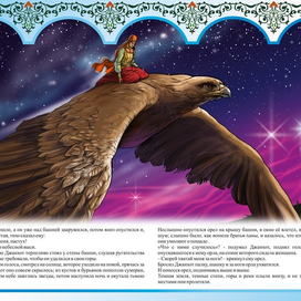 ПАСТУХ ДЖАНХОТ И АХУНДА "КАВКАЗСКИЕ СКАЗКИ"