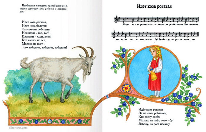 Идёт коза рогатая