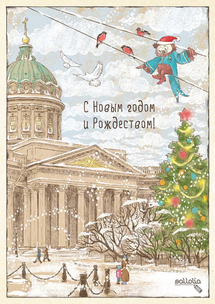 С Новым годом!