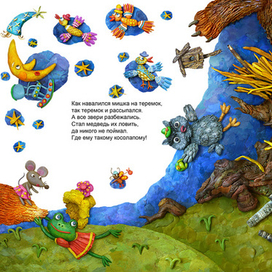 "Теремок"   Разворот 8