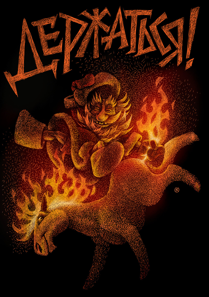 С Новым годом!