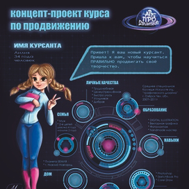 концепт-проект