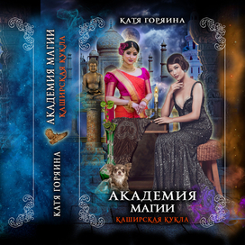 Обложка-разворот для книги в "бумаге"