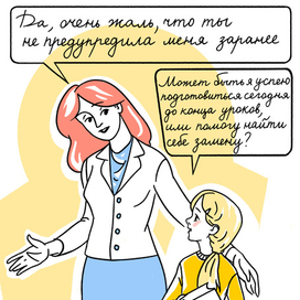 Учительница и ученица