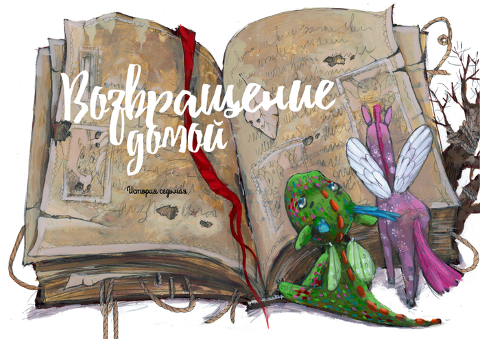 Возвращение домой