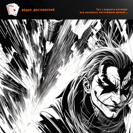 Постер "Идиот" V2