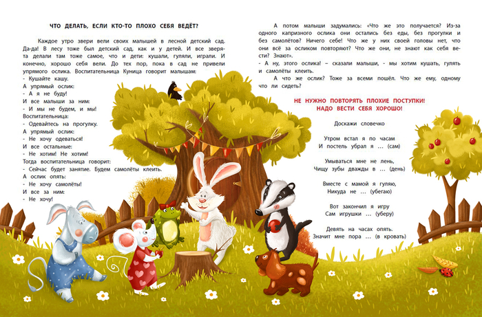 Лесной детский сад