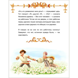 Царевна-Несмеяна