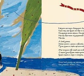 ‹Чаепитие на Воздушном Змее› | Tea Party on a Kite | разворот 11