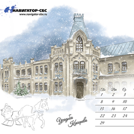 Календарь. Февраль 2016. Усадьба Кокорева