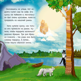 Иллюстрация к детской книге "Сказка про Кота"