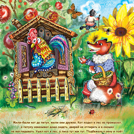 Кот,лиса и петух