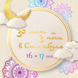 Приглашение на День Рождения