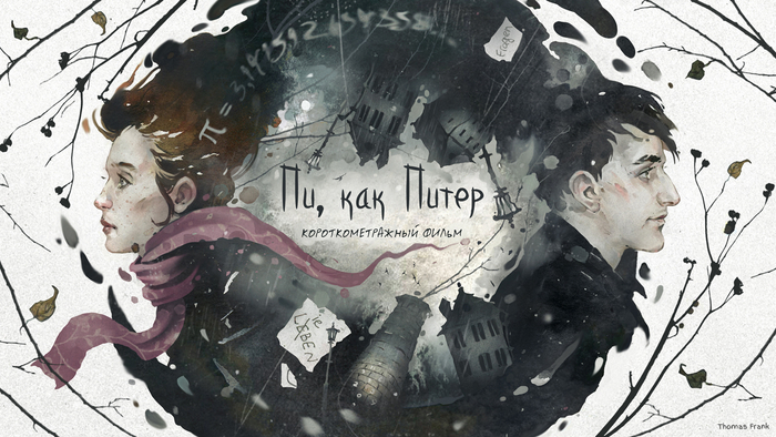 Пи, как Питер - заглавная страница