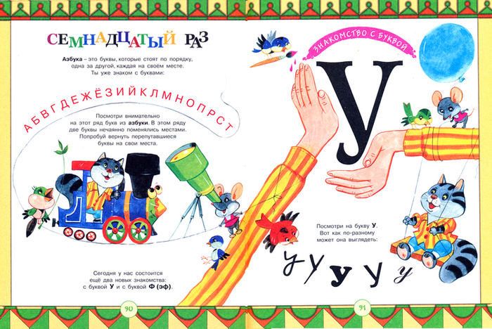 Г.Остер "АЗБУКА"4