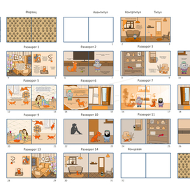 Раскадровка книги