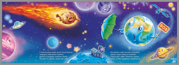 Спасите-помогите! разворот