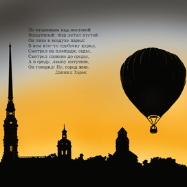 Иллюстрация к стихотворению Д. Хармса