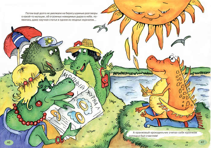 Оранжевый крокодил