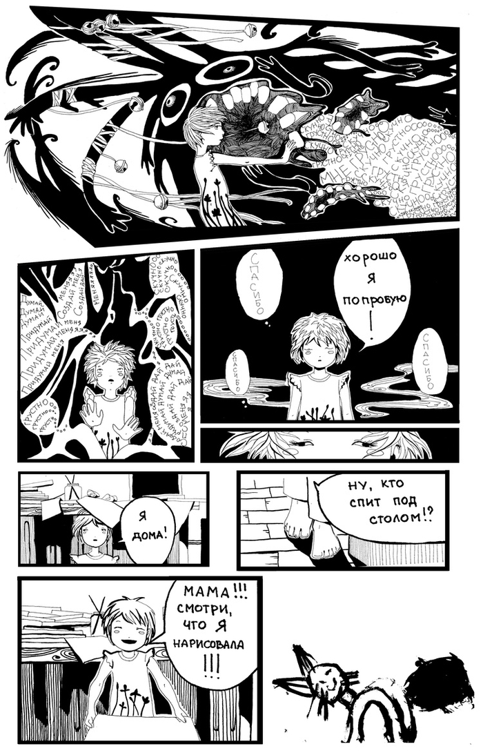 Маленькая история  про мир внутри  листа.(лист3)