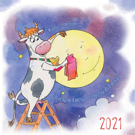 Календарь 2021