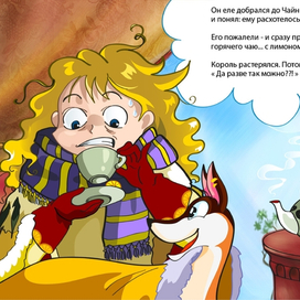 Лимонный Король и Чайная Принцесса 05
