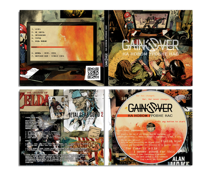 GAIN OVER - "На новом уровне нас" (EP) (2015)