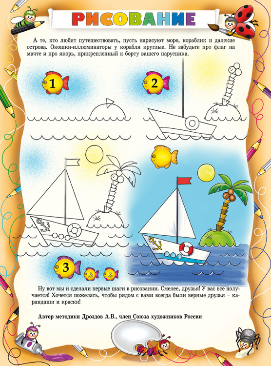 страница "Обучение рисованию"