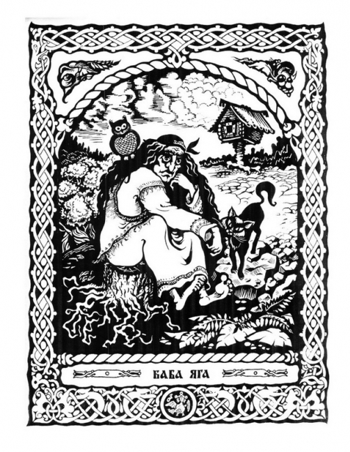 Баба Яга