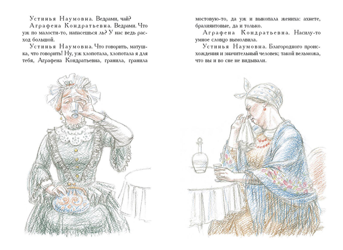 Визит свахи