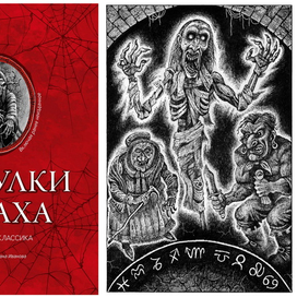 Переулки страха