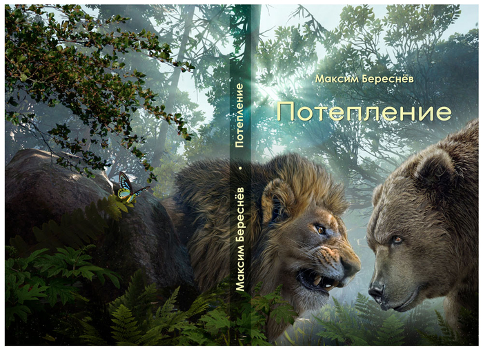 Обложка для книги..