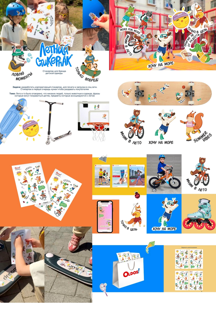 Летний стикерпак для бренда детской одежды 