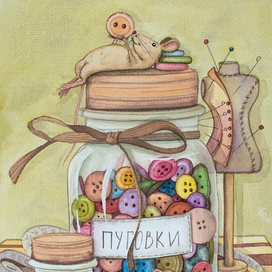 Мышата и пуговки