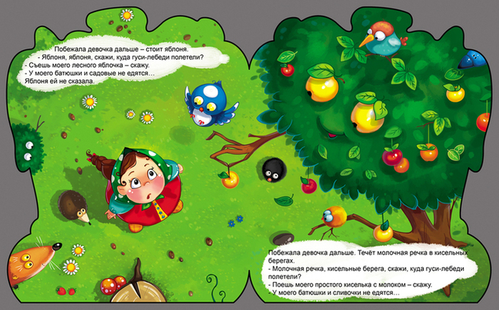 Гуси-Лебеди